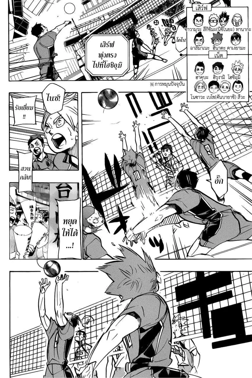 Haikyuu!! ตอนที่ 360 หน้า 6