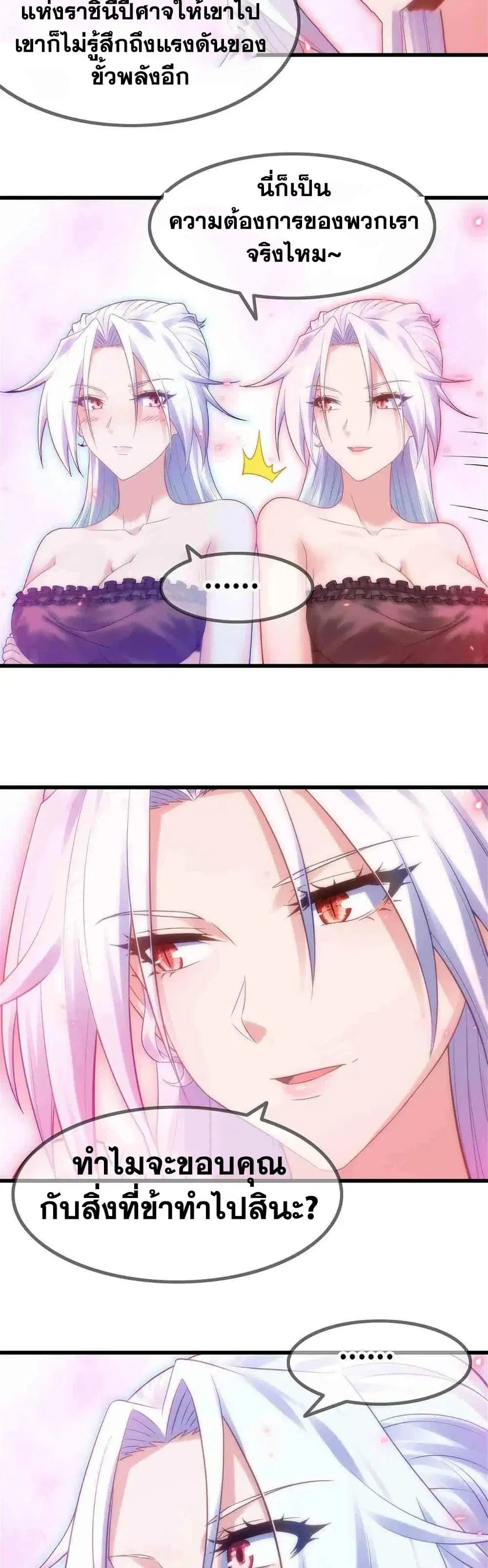 My Wife is a Demon Queen ตอนที่ 305 หน้า 10