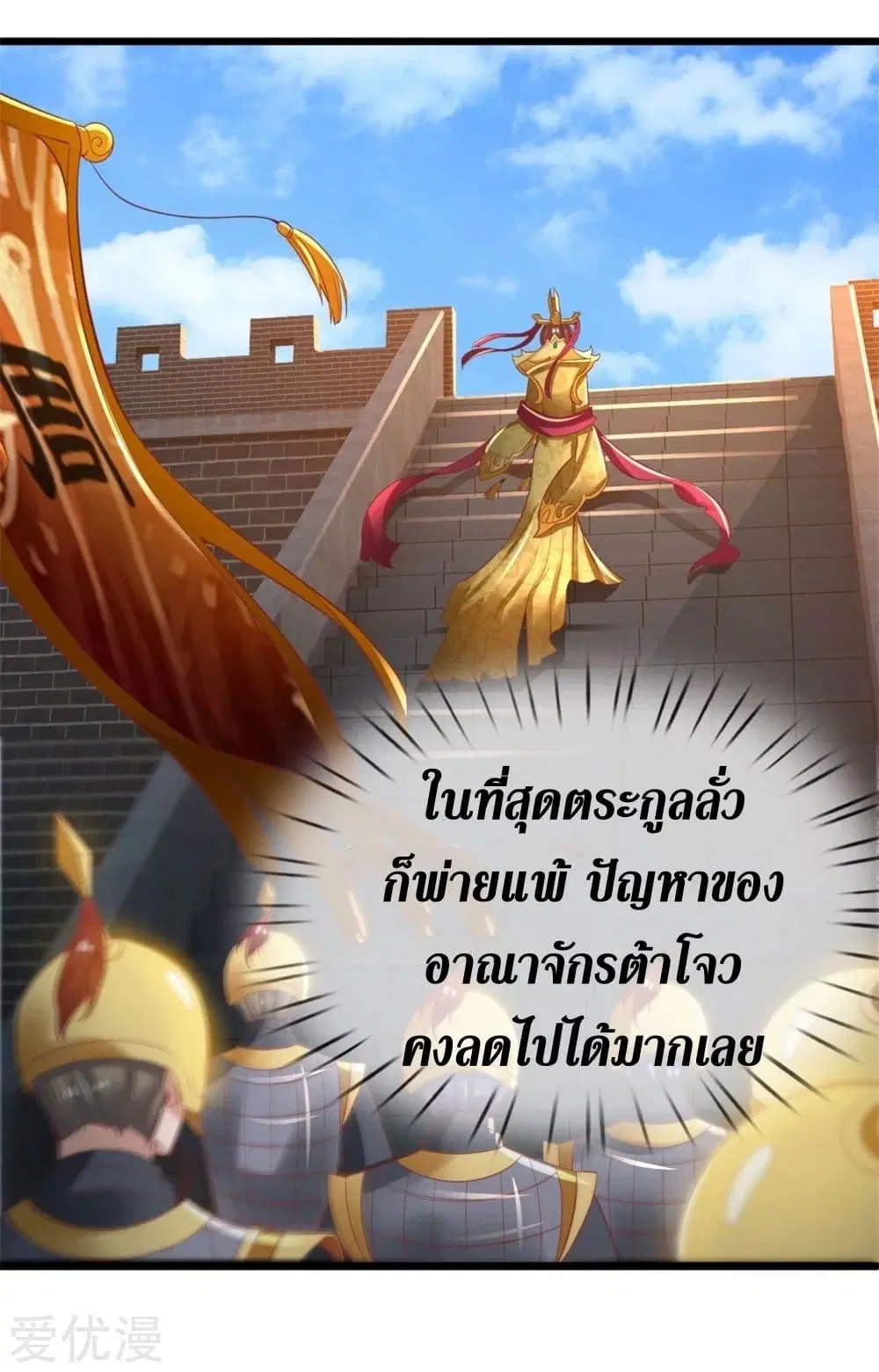 Sky Sword God ตอนที่ 373 หน้า 27