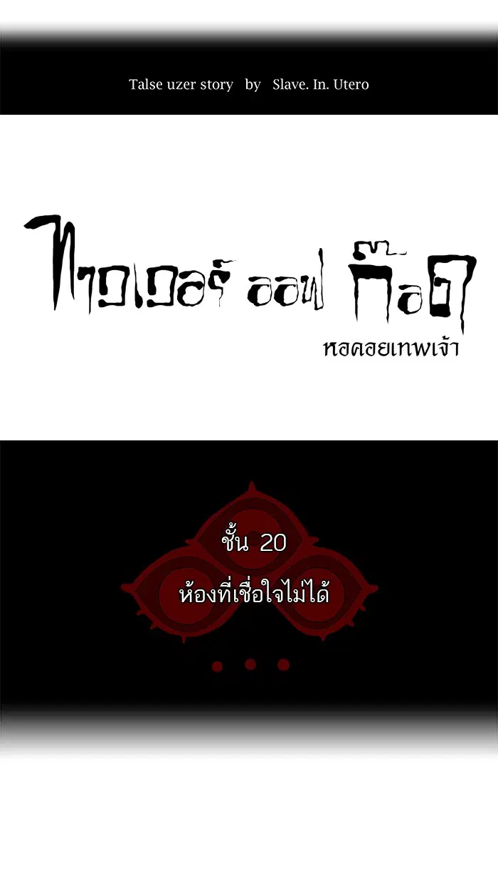 Tower of God ตอนที่ 93 หน้า 7