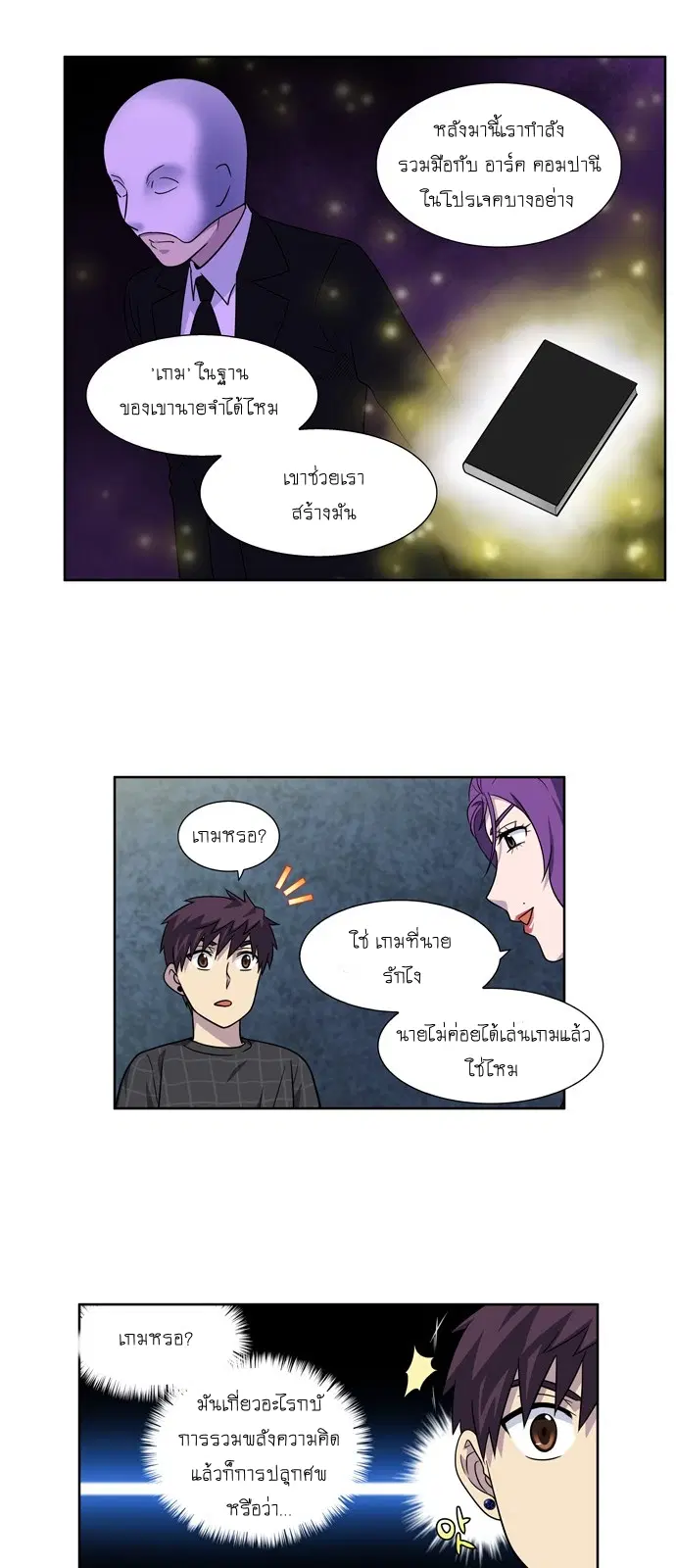 The Gamer ตอนที่ 260 หน้า 16
