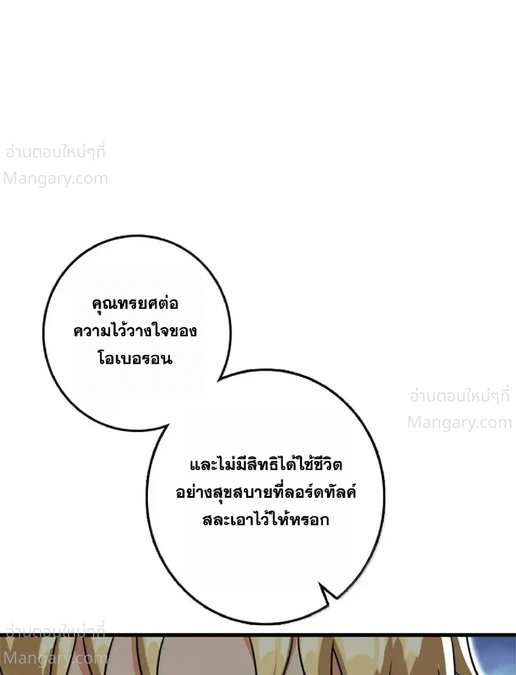 Release That Witch ตอนที่ 618 หน้า 62