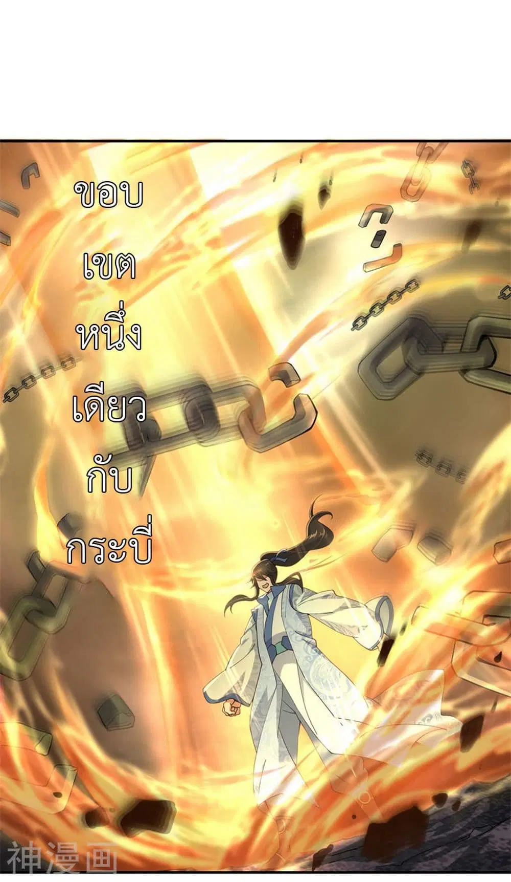 Peerless Battle Spirit ตอนที่ 69 หน้า 13