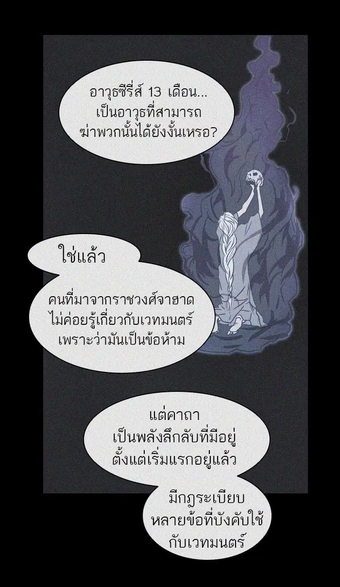 Tower of God ตอนที่ 322 หน้า 31