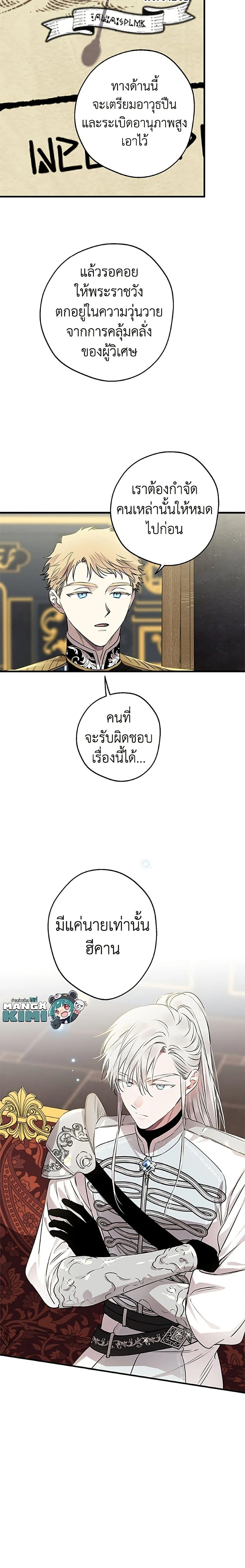 The Strongest Characters in the World are Obsessed With Me – เมื่อผู้ที่แข็งแกร่งที่สุดในโลกนี้ต่างมารุมรักฉัน ตอนที่ 152 หน้า 6