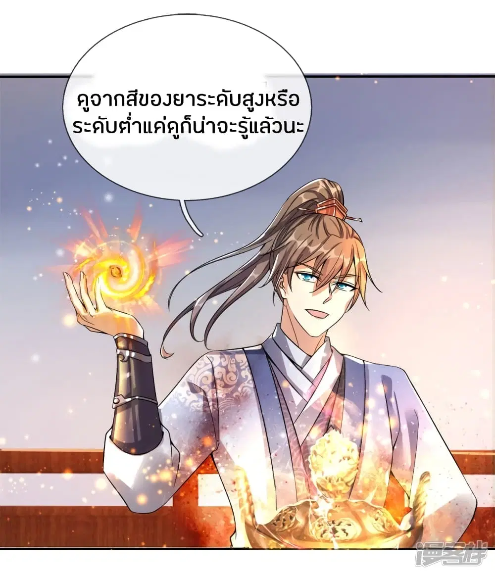 Sky Sword God ตอนที่ 191 หน้า 12