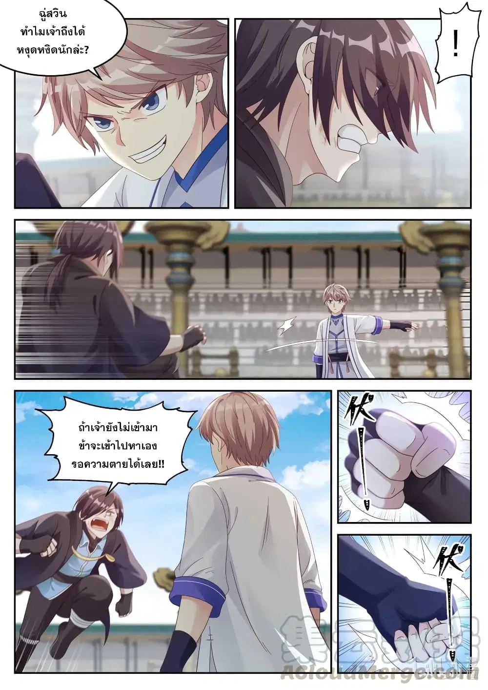 Martial God Asura ตอนที่ 32 หน้า 9