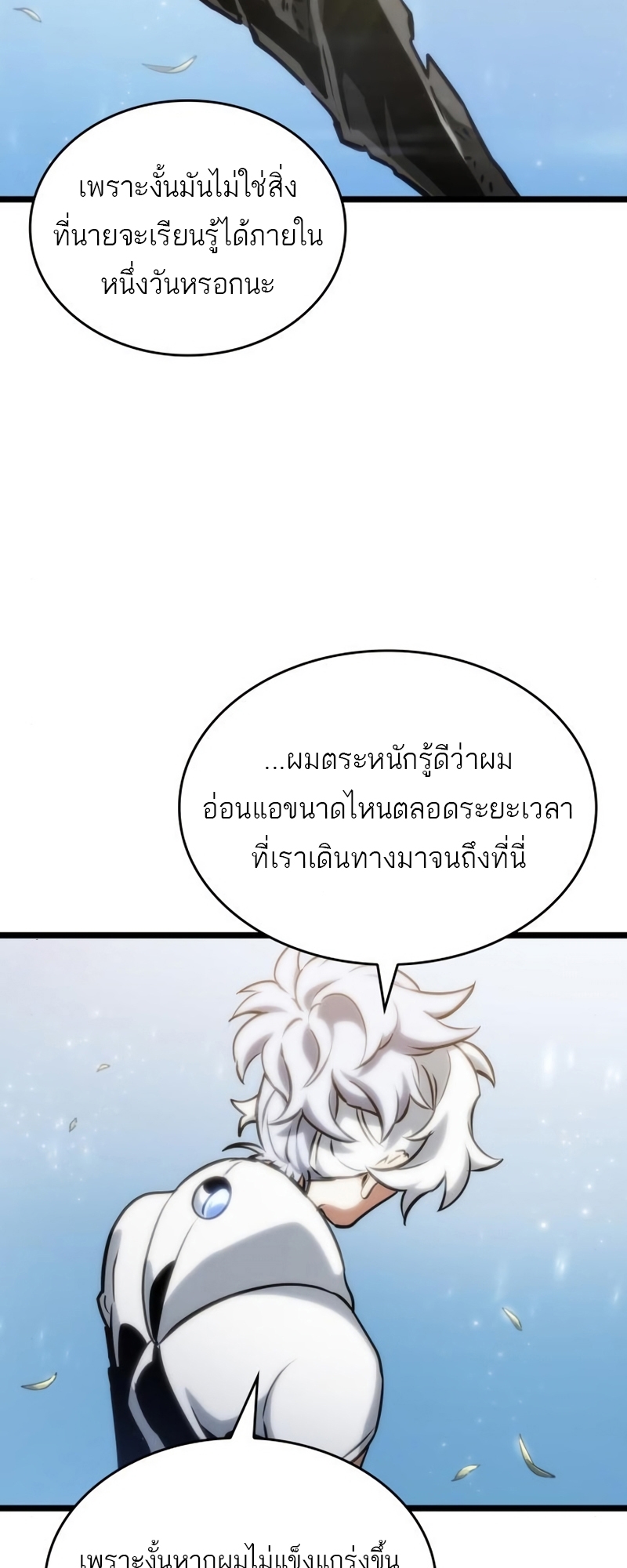 The World After the end โลกหลังการล่มสลาย ตอนที่ 104 หน้า 76