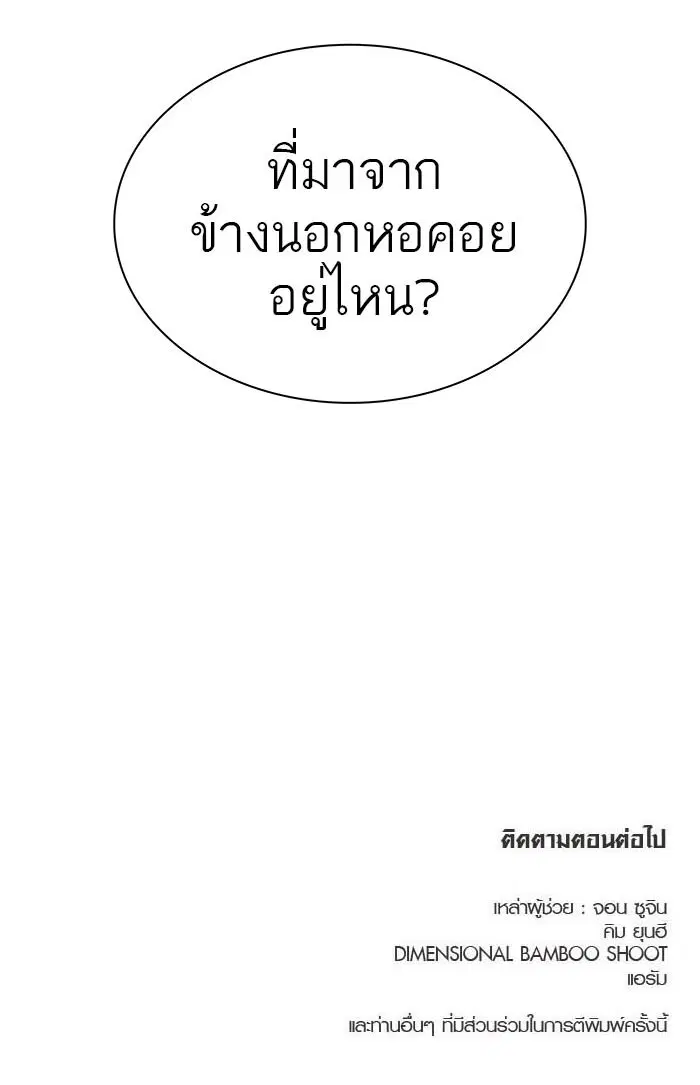 Tower of God ตอนที่ 524 หน้า 225
