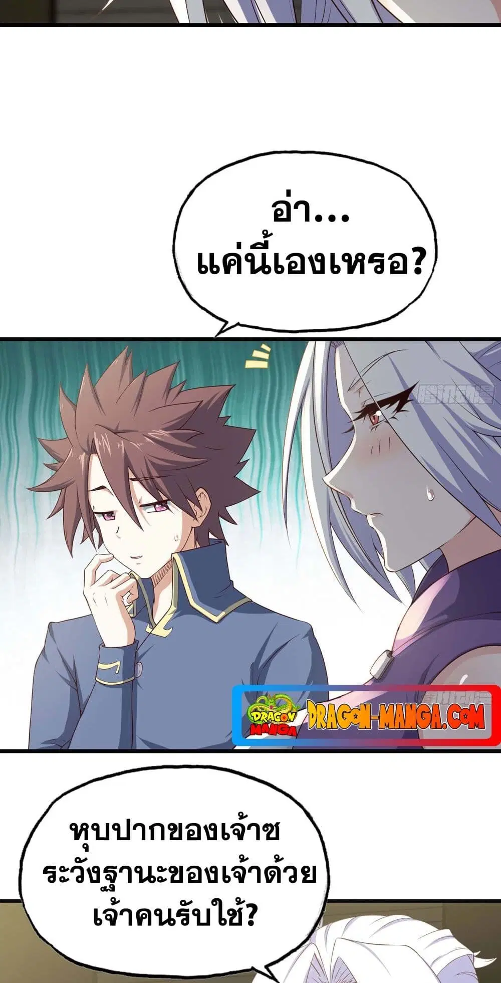 My Wife is a Demon Queen ตอนที่ 229 หน้า 5