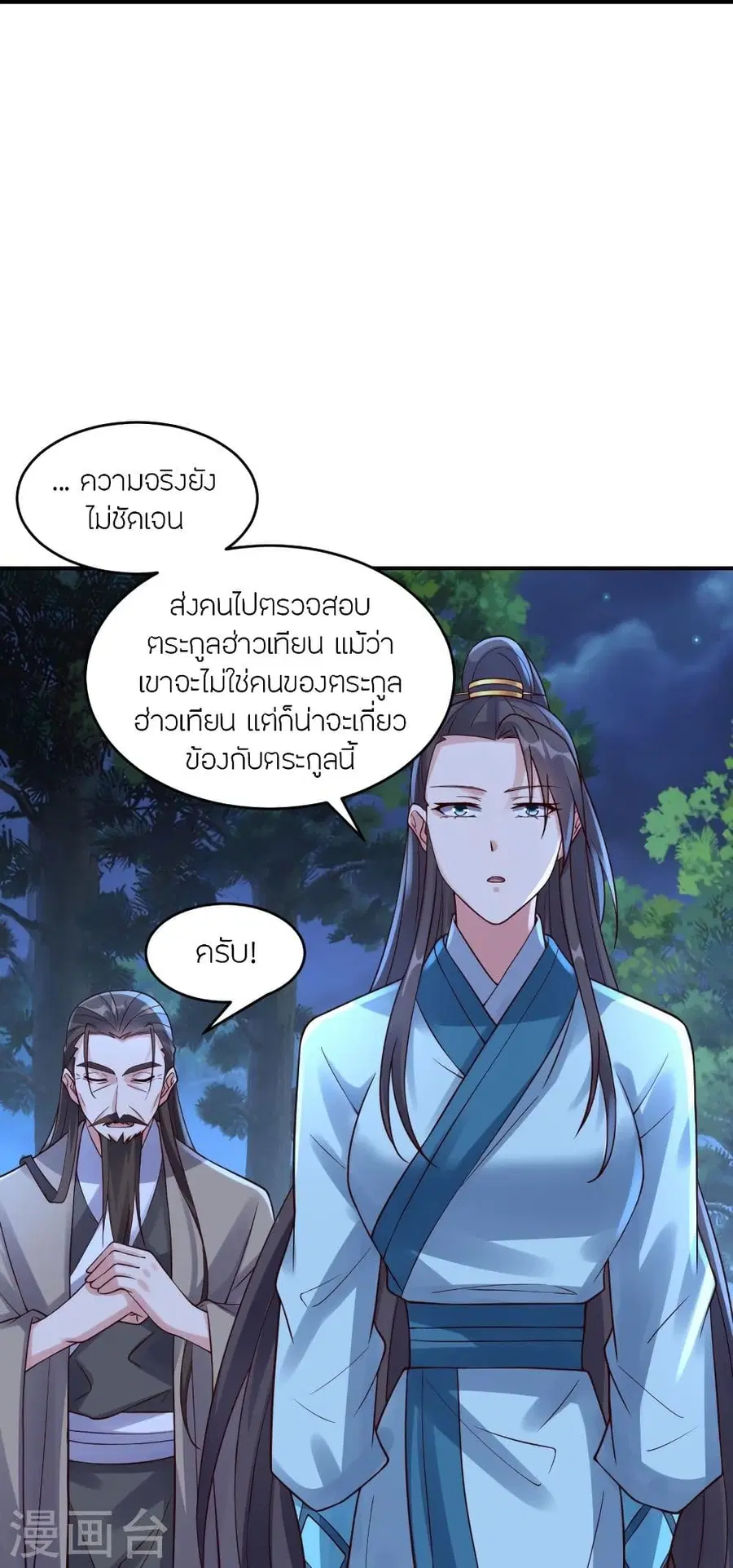Banished Disciple’s Counterattack ราชาอมตะผู้ถูกขับไล่ ตอนที่ 297 หน้า 57