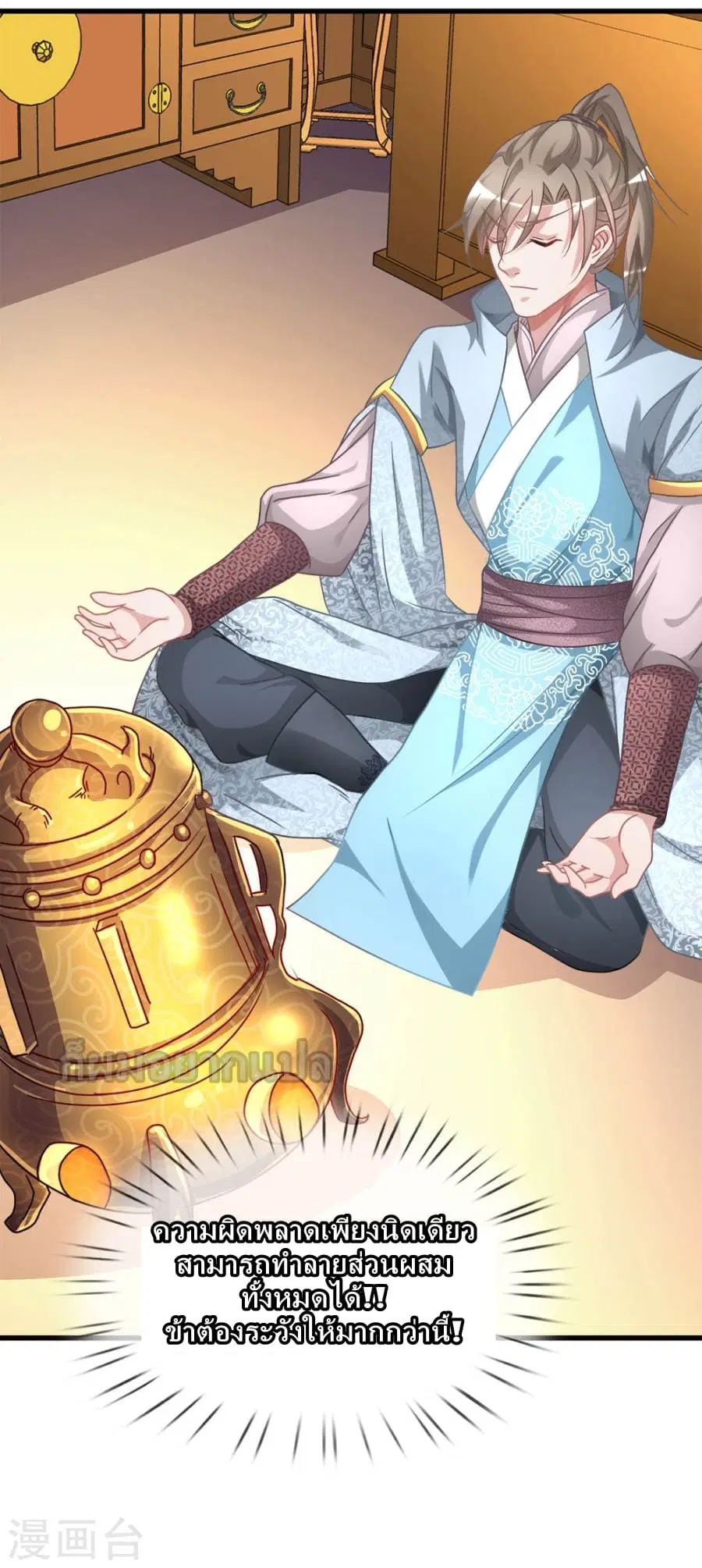 Sky Sword God ตอนที่ 19 หน้า 13