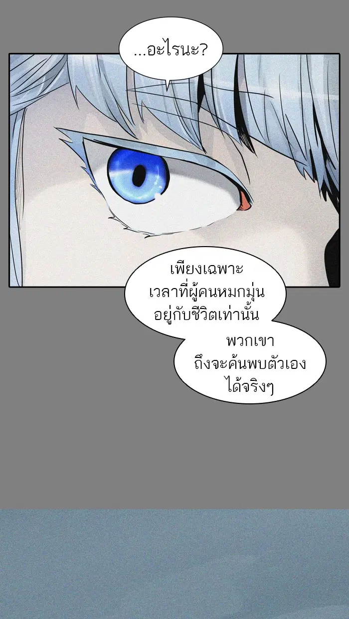 Tower of God ตอนที่ 373 หน้า 79