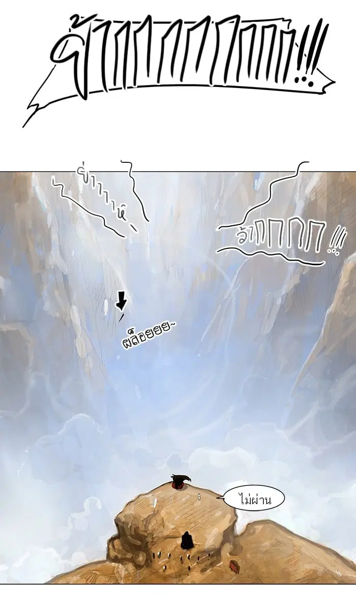 Tower of God ตอนที่ 30 หน้า 42