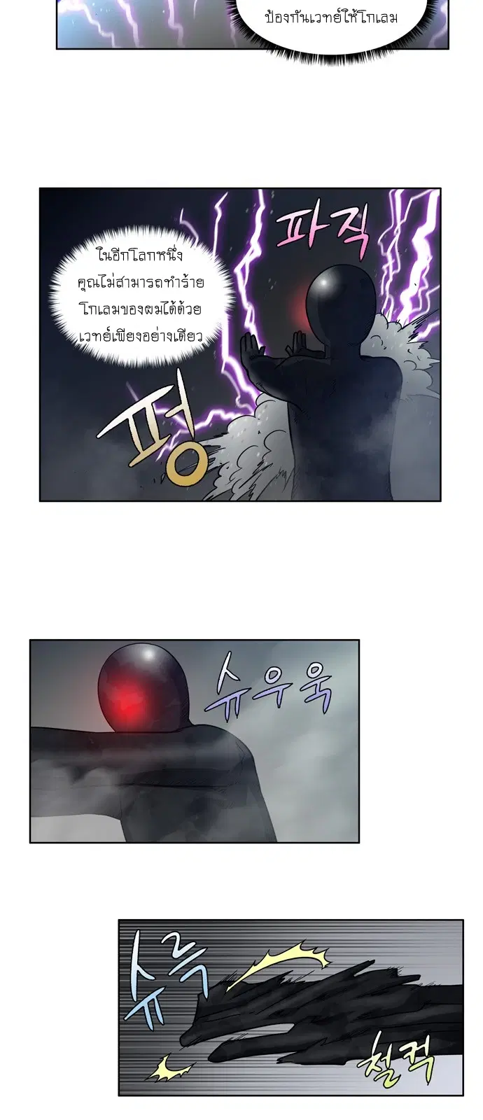 The Gamer ตอนที่ 204 หน้า 16