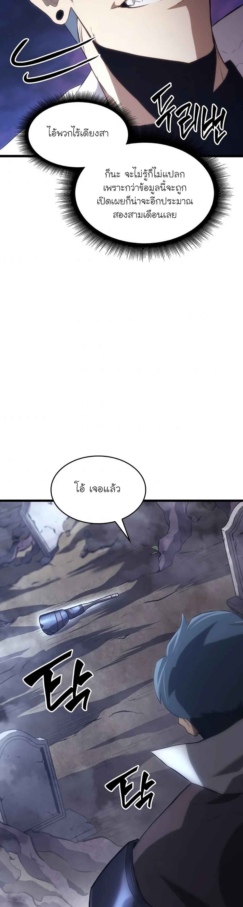 Return of the SSS-Class Ranker ตอนที่ 13 หน้า 34