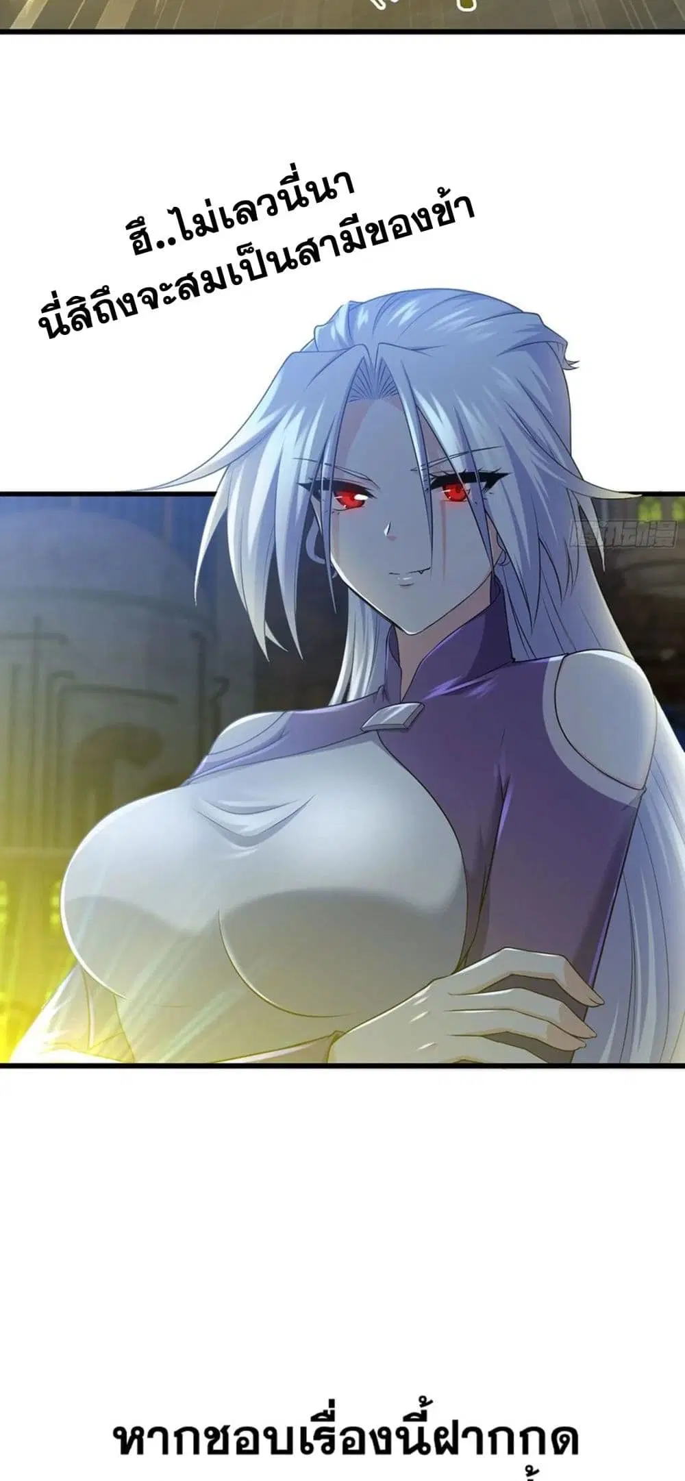 My Wife is a Demon Queen ตอนที่ 250 หน้า 20
