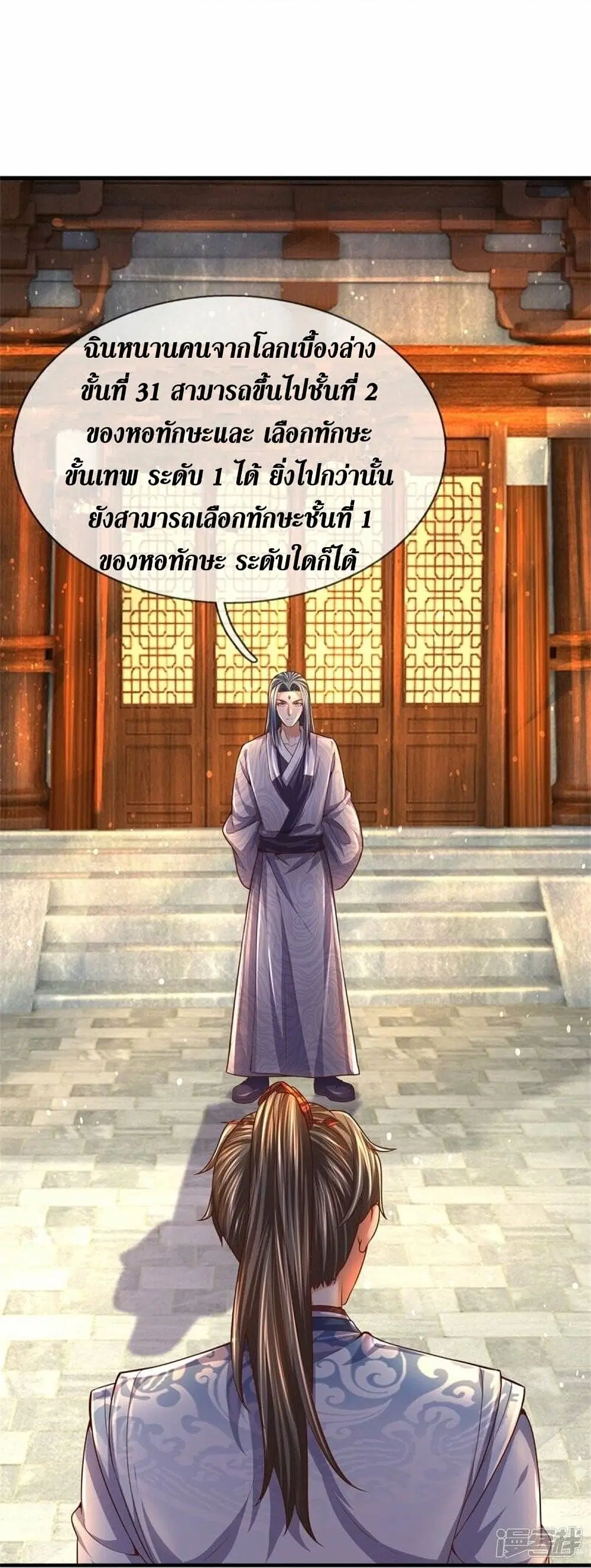 Sky Sword God ตอนที่ 481 หน้า 43