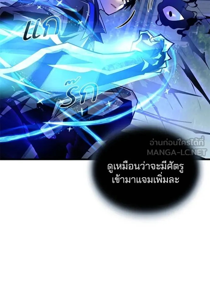 Villain to Kill ตอนที่ 178 หน้า 49