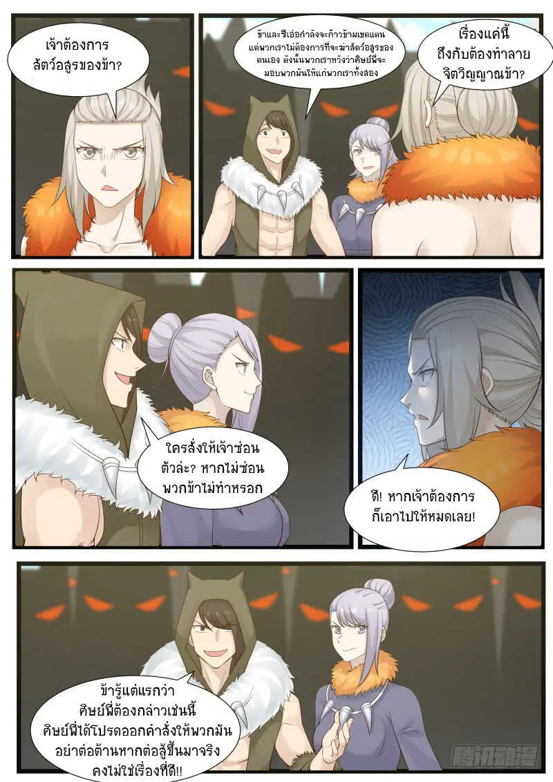 Martial Peak ตอนที่ 177 หน้า 13