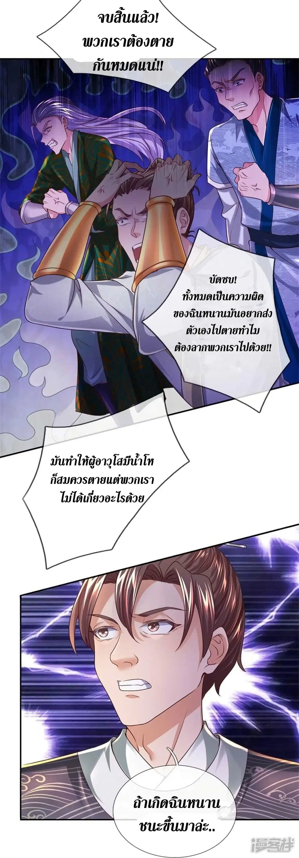 Sky Sword God ตอนที่ 529 หน้า 12