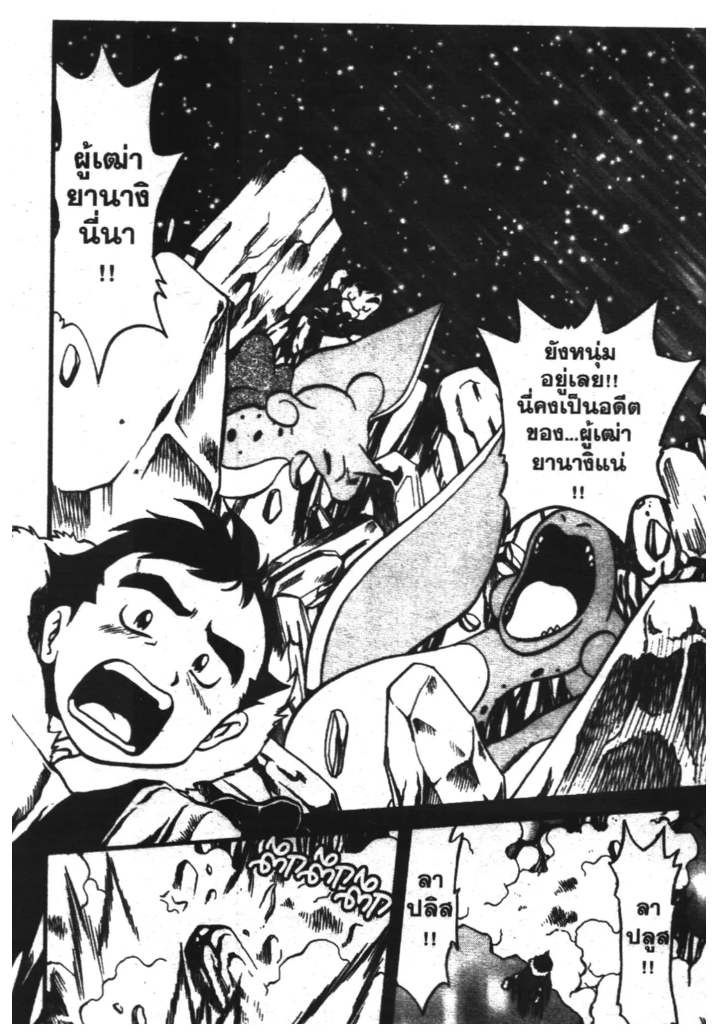 Pokémon ตอนที่ 180 หน้า 19