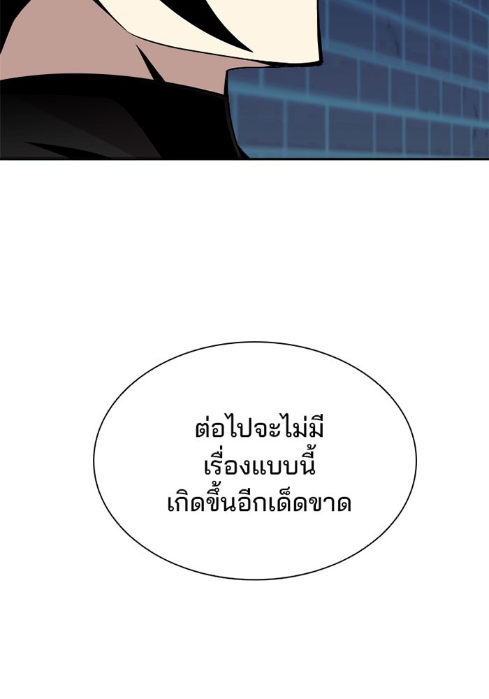 Villain to Kill ตอนที่ 22 หน้า 51