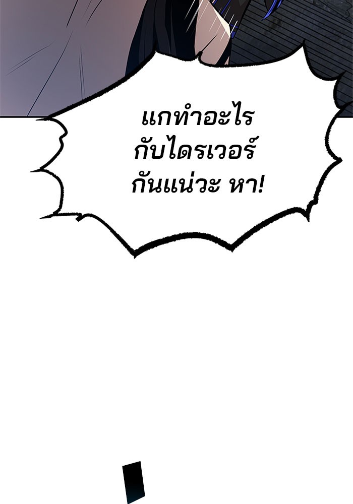 Villain to Kill ตอนที่ 31 หน้า 23