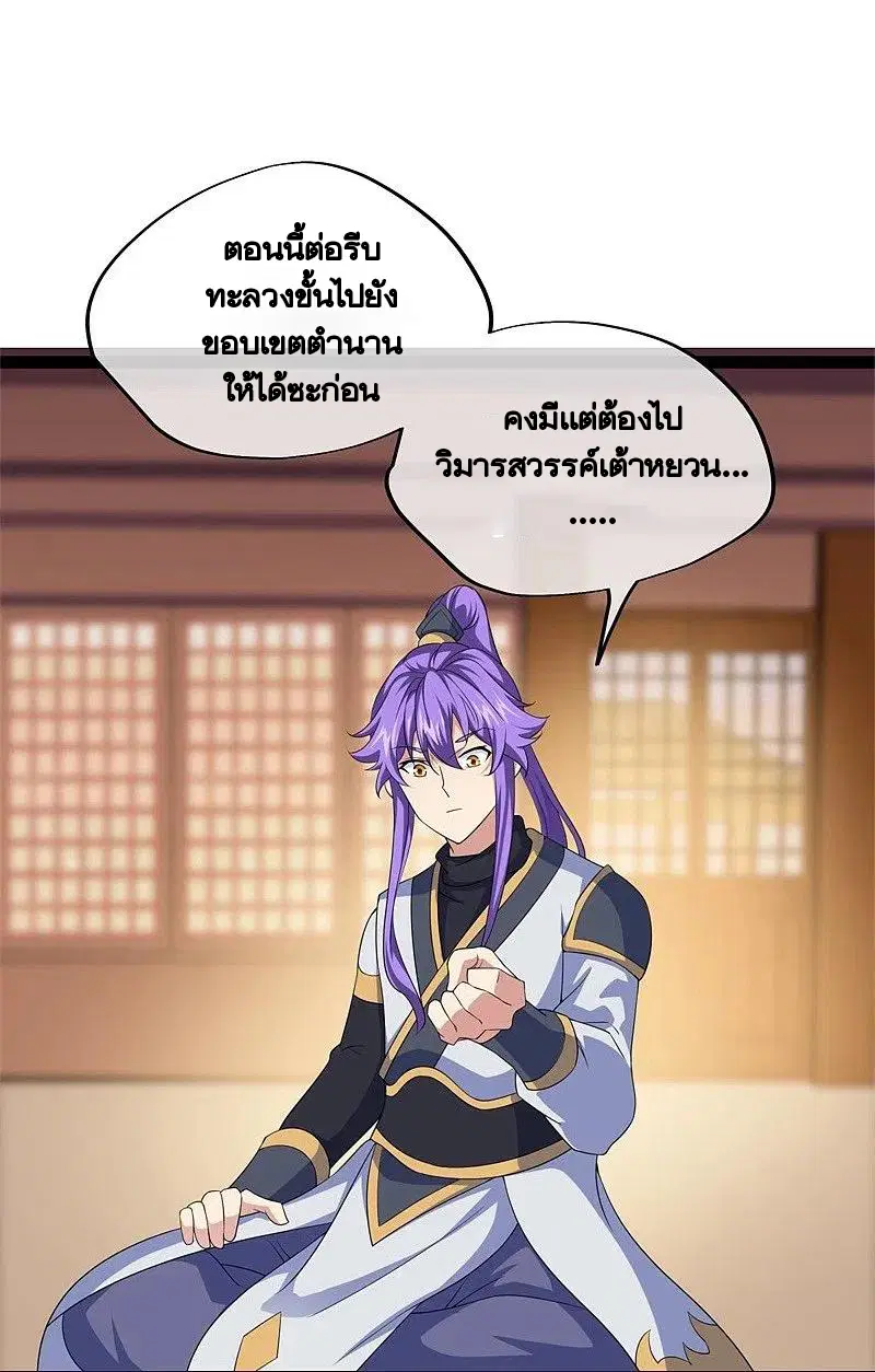 Peerless Battle Spirit ตอนที่ 396 หน้า 5