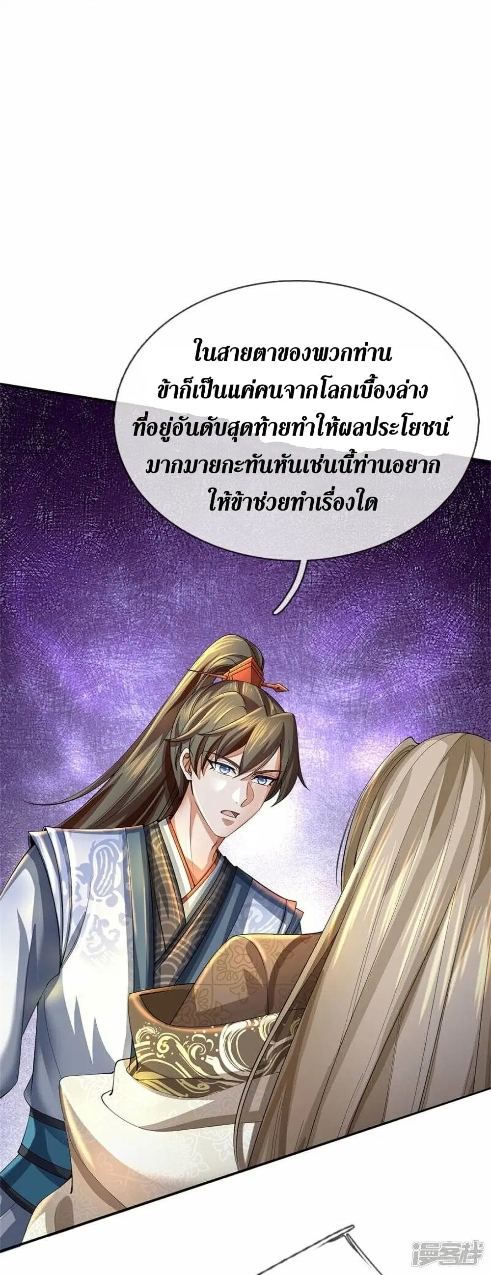 Sky Sword God ตอนที่ 499 หน้า 18
