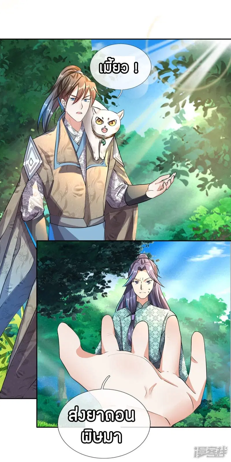 Sky Sword God ตอนที่ 91 หน้า 4