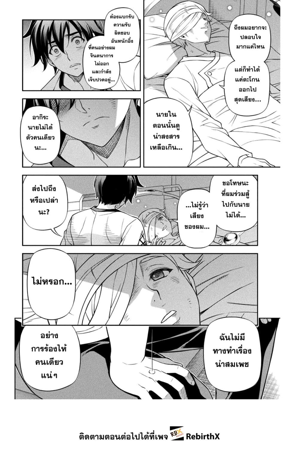 Drawing: Saikyou Mangaka wa Oekaki Skill de Isekai Musou Suru! นักวาดมังงะผู้ไร้เทียมทาน ณ แดนต่างโลก ตอนที่ 163 หน้า 6