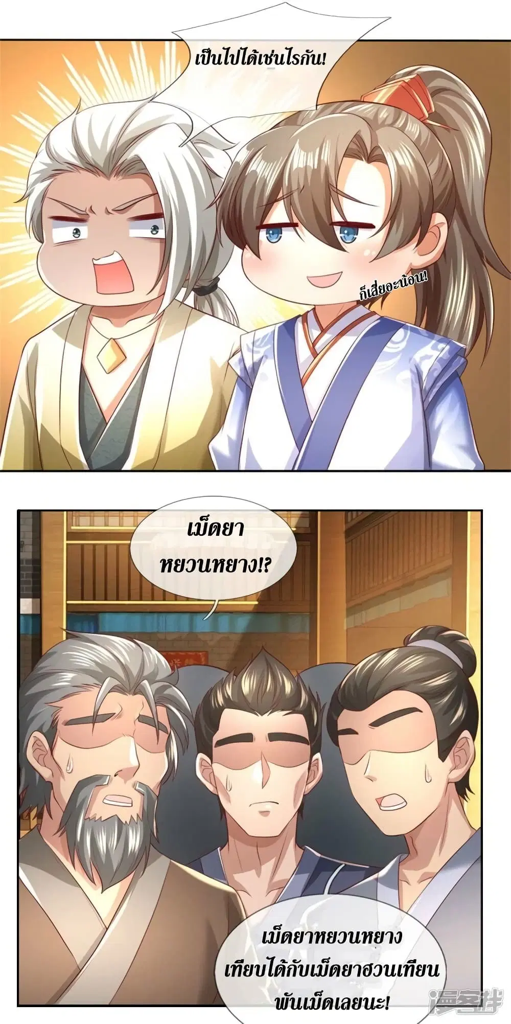Sky Sword God ตอนที่ 535 หน้า 43