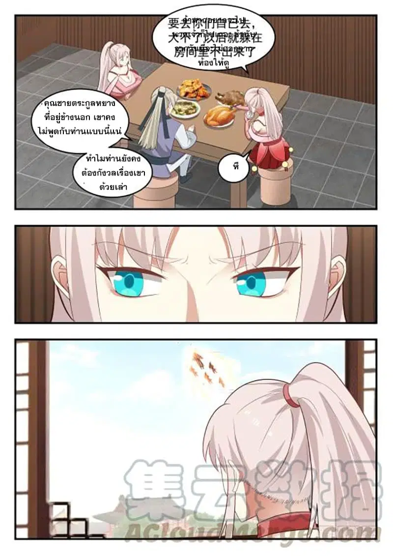 Martial Peak ตอนที่ 405 หน้า 9