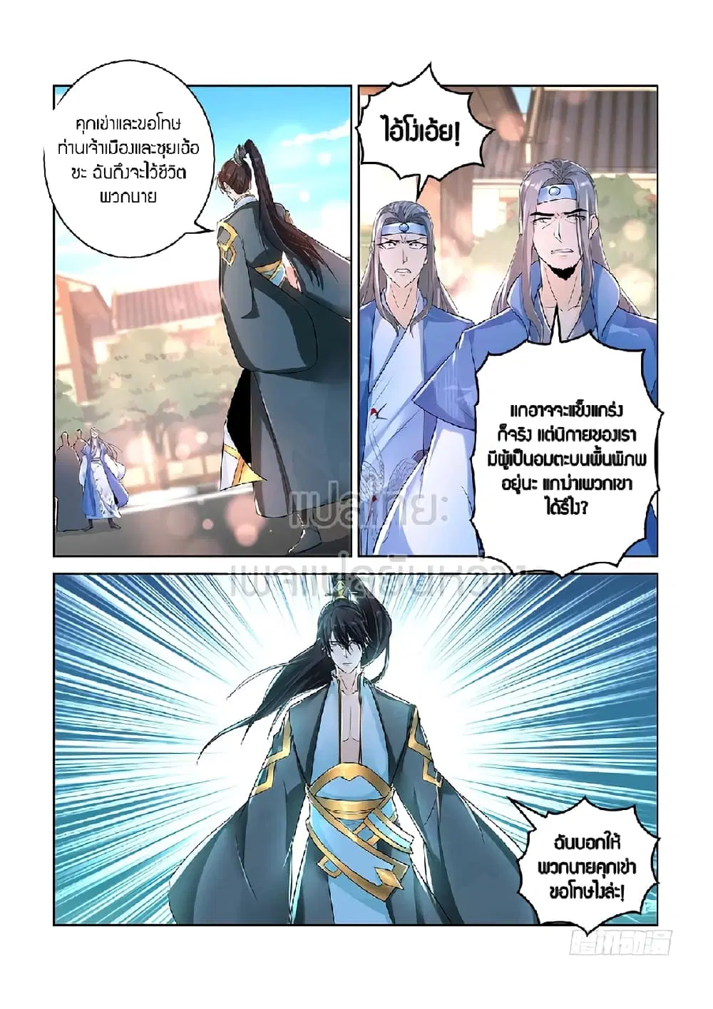 Rebirth Of The Urban Immortal Cultivator ตอนที่ 376 หน้า 15