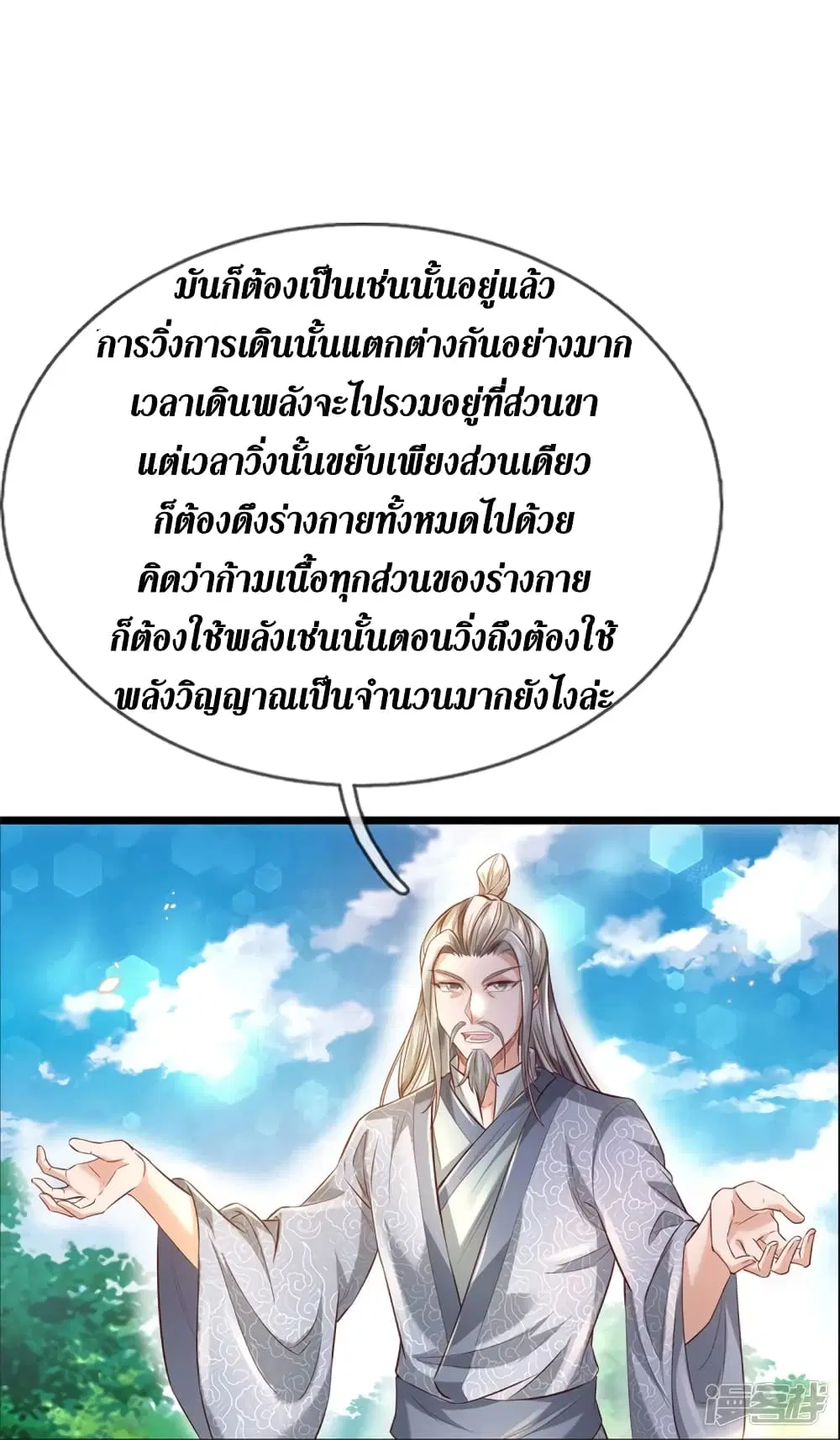 Sky Sword God ตอนที่ 394 หน้า 18