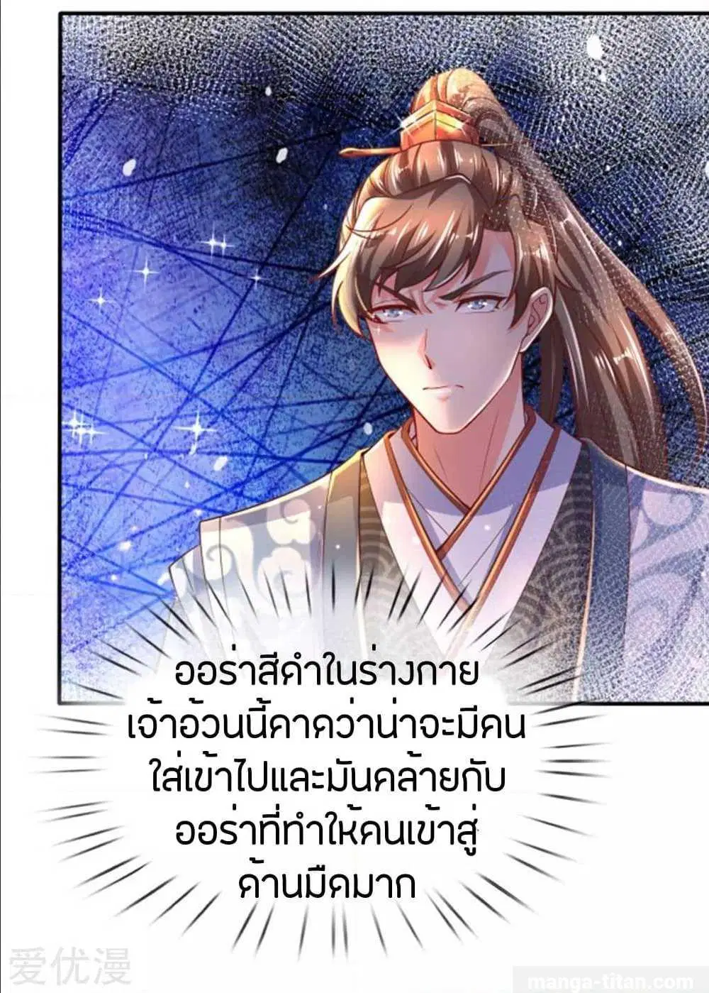 Sky Sword God ตอนที่ 285 หน้า 5