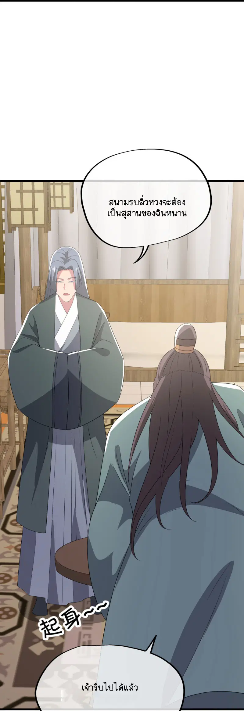 Peerless Battle Spirit ตอนที่ 596 หน้า 58