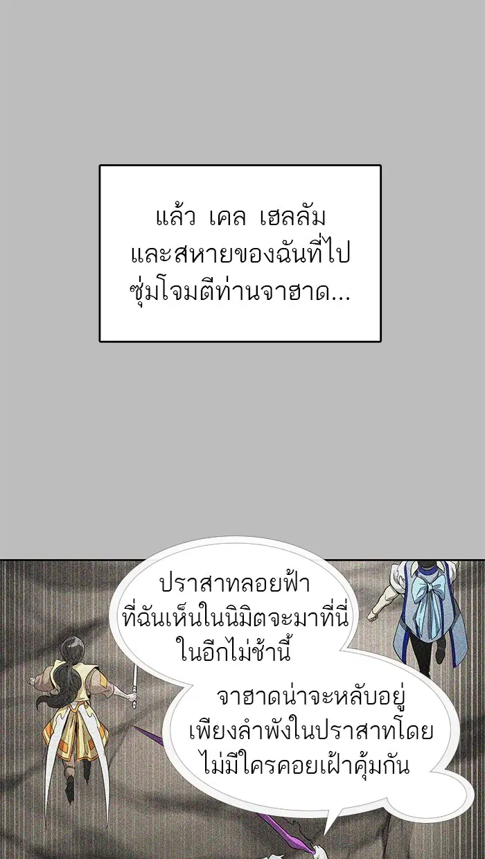 Tower of God ตอนที่ 481 หน้า 86