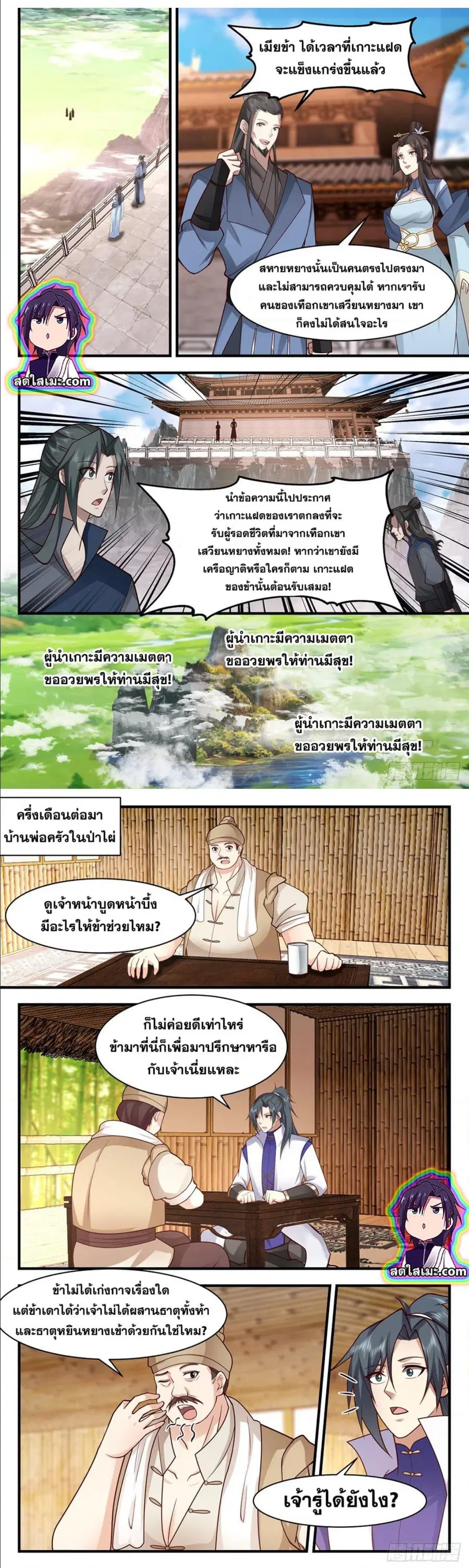 Martial Peak ตอนที่ 2794 หน้า 6