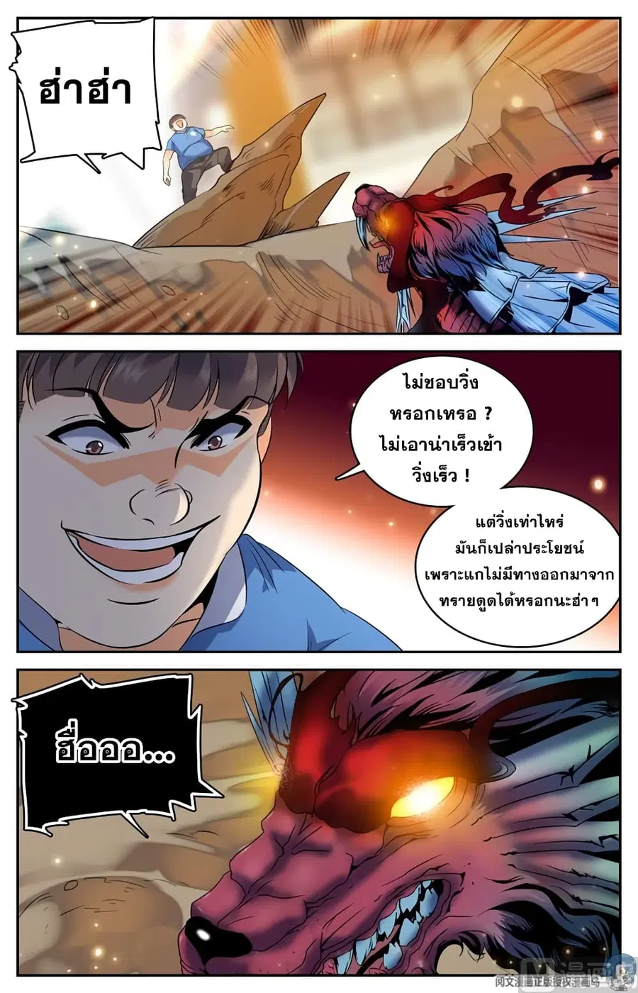 Versatile Mage ตอนที่ 126 หน้า 7