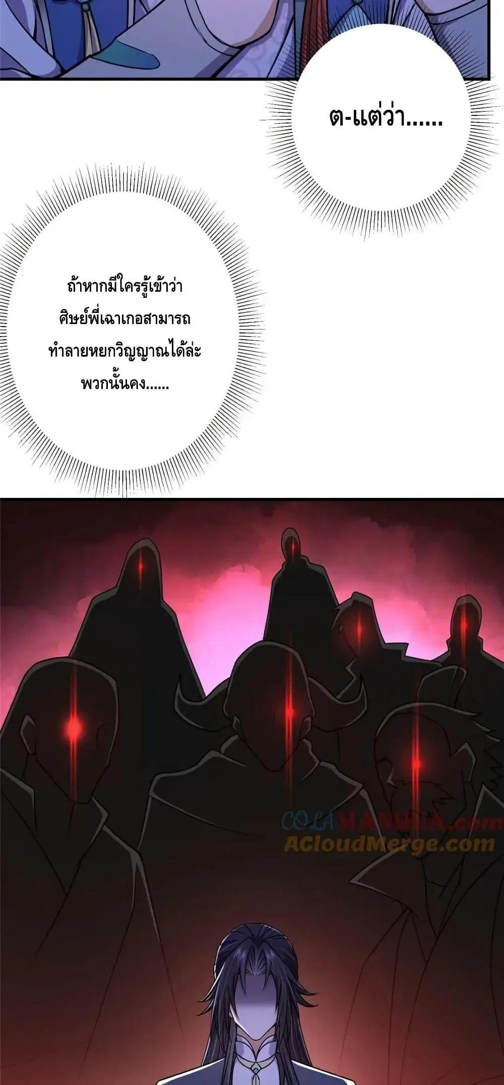 Keep A Low Profile ตอนที่ 208 หน้า 27