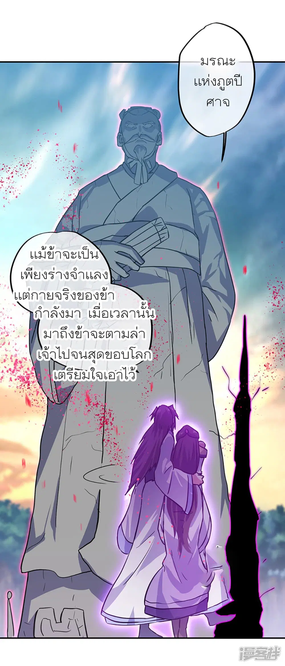 Peerless Battle Spirit ตอนที่ 287 หน้า 44