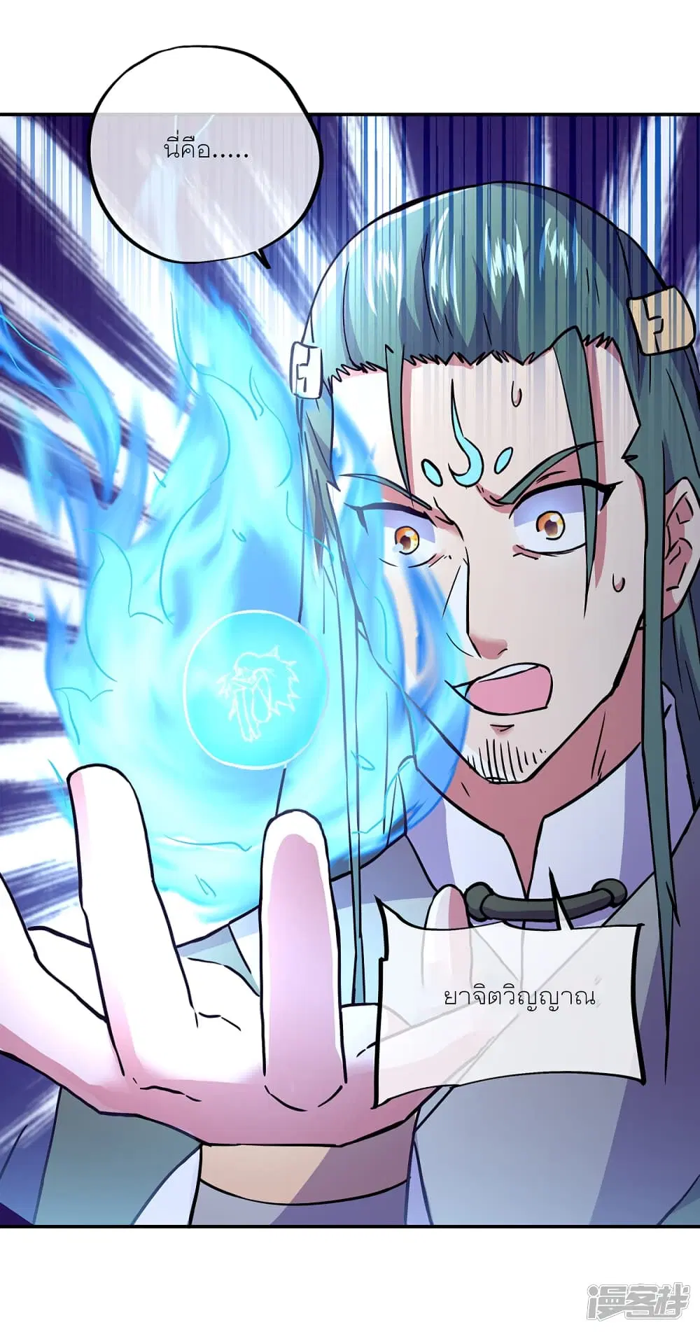 Peerless Battle Spirit ตอนที่ 292 หน้า 37