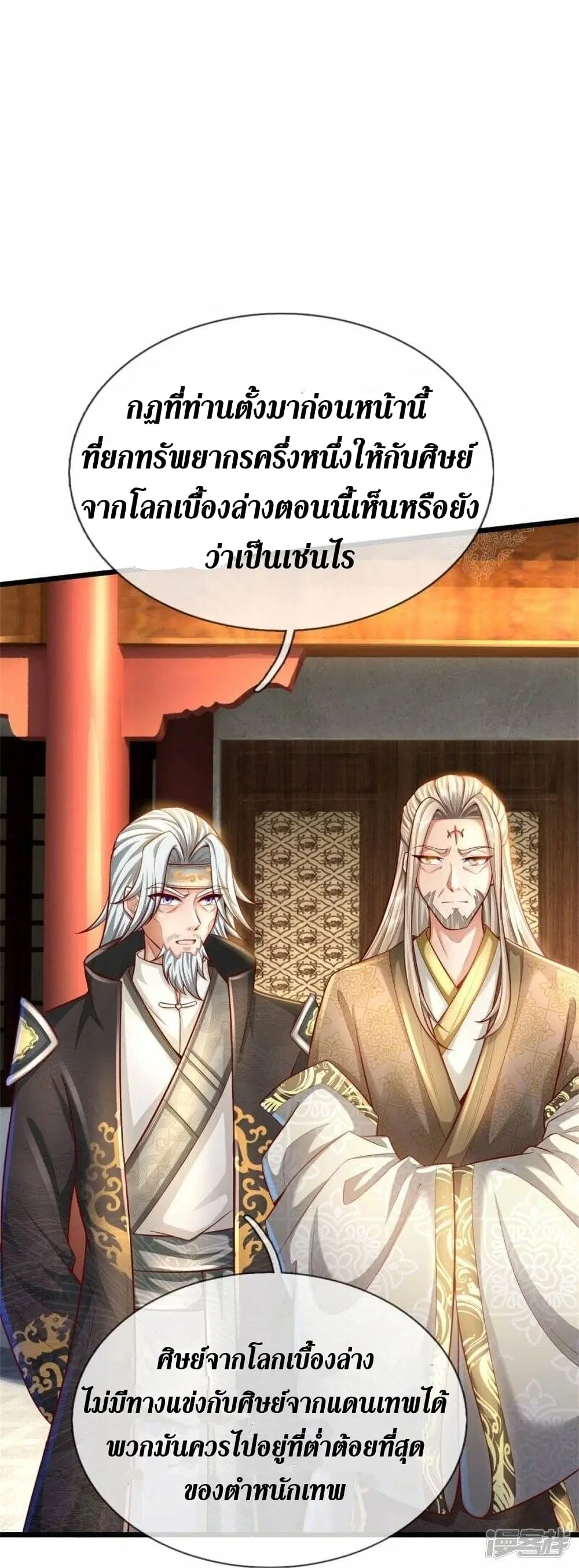 Sky Sword God ตอนที่ 492 หน้า 24