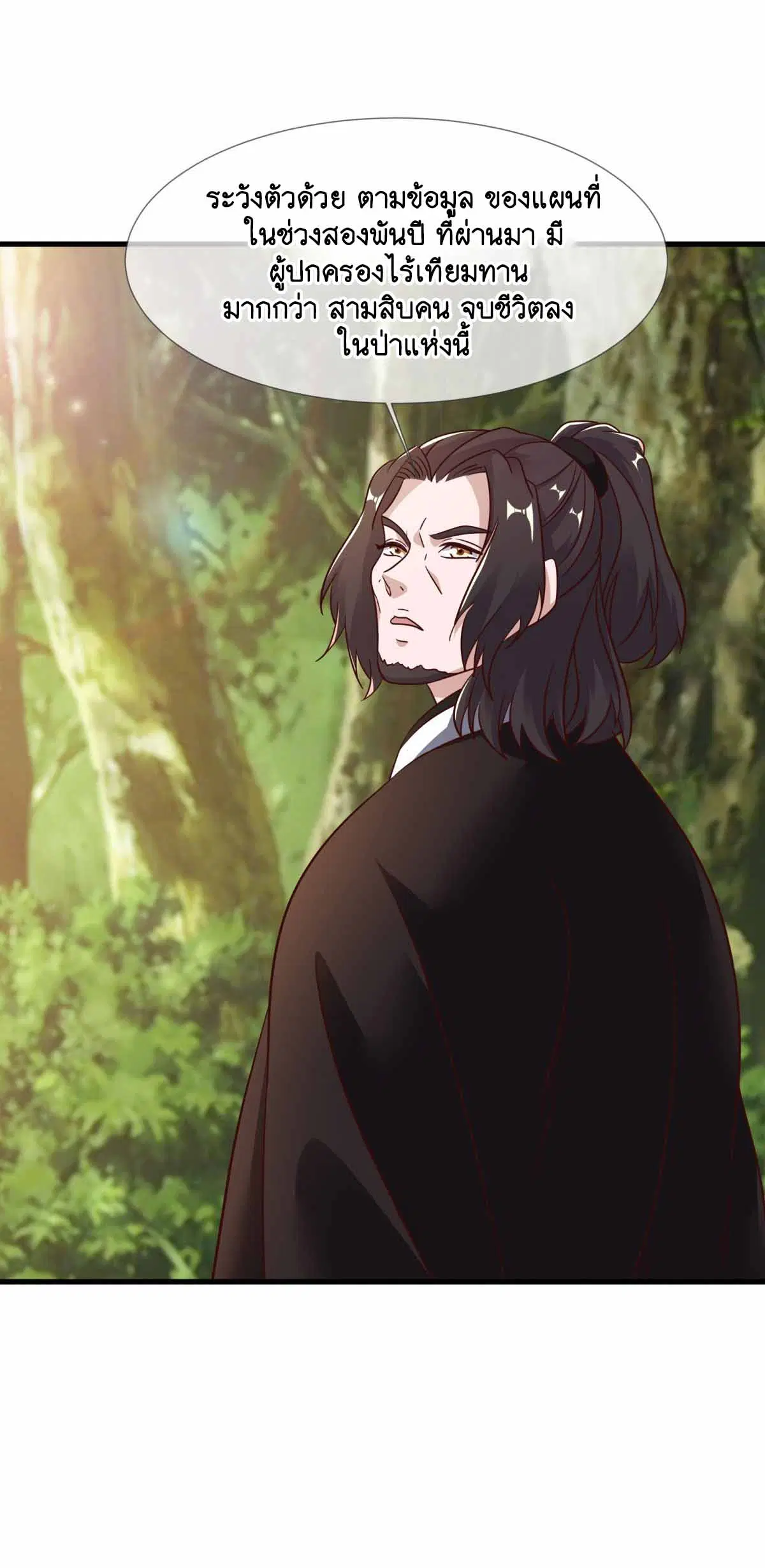 Peerless Battle Spirit ตอนที่ 680 หน้า 25