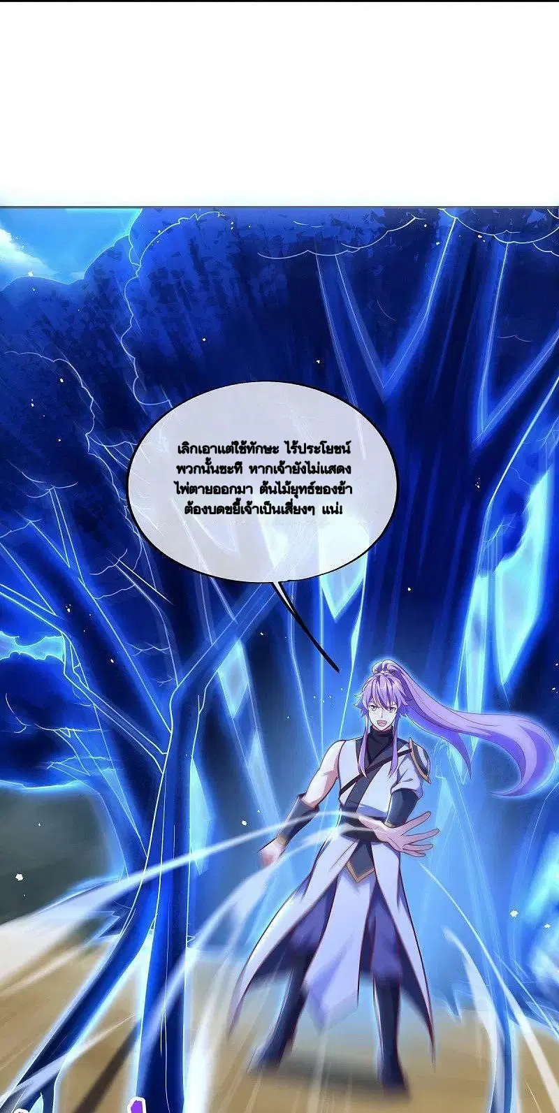 Peerless Battle Spirit ตอนที่ 484 หน้า 25
