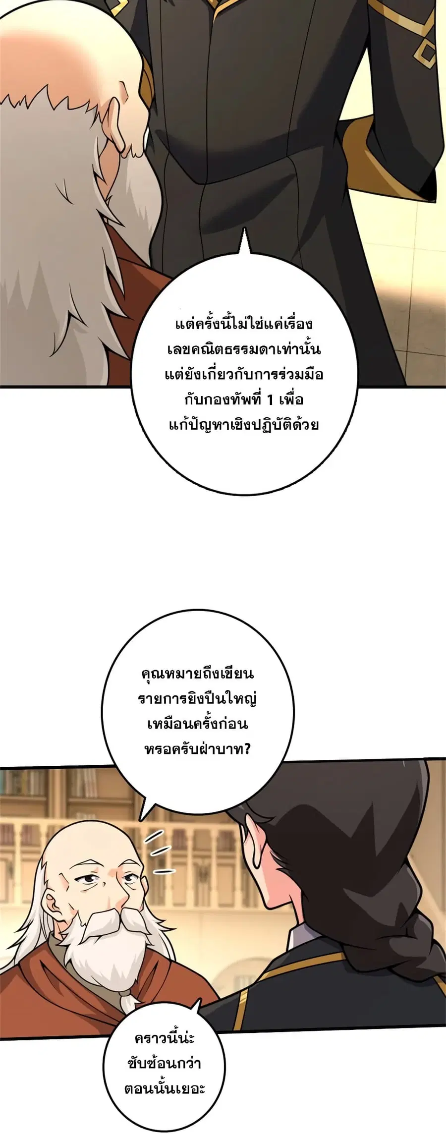 Release That Witch ตอนที่ 540 หน้า 47