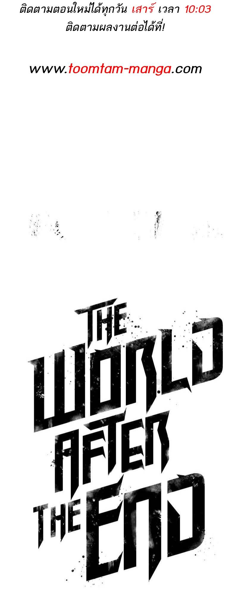 The World After the end โลกหลังการล่มสลาย ตอนที่ 124 หน้า 89