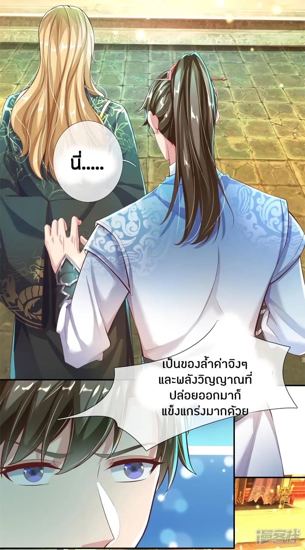 Sky Sword God ตอนที่ 242 หน้า 18